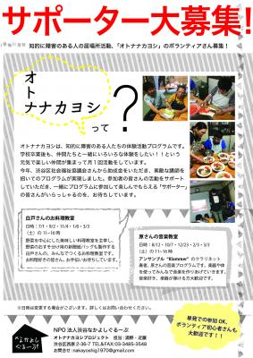 オトナナカヨシ　11月　サポーター募集！
