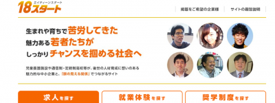 ☆5/31　児童養護施設、夜間定時制高校の高校生の為の就職サイトキックオ...