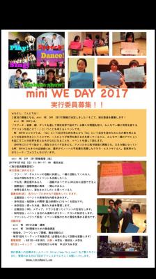miniWE DAY2017実行委員募集!!
