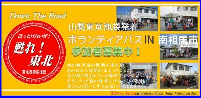 福島県南相馬市行き10月17日（金）出発