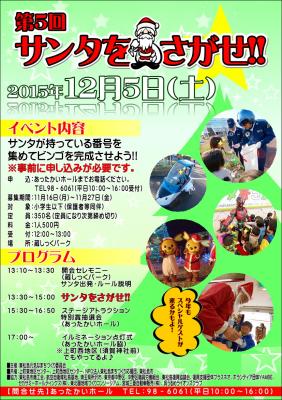 12月4日24時～新宿発着～12月6日22時着　サンタイベントボランティア