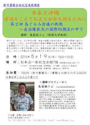 「日本と沖縄　常識をこえて公正な社会を創るために」（5/19、東京）