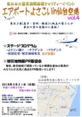 エアポートよさこいin仙台空港vol.4