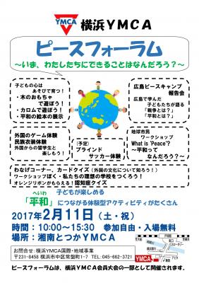 横浜ＹＭＣＡ　ピースフォーラム　2月11日（土・祝）平和につながるブー...