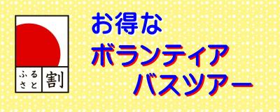 【10、11月】宮城県気仙沼市、石巻市活動ボランティアバス