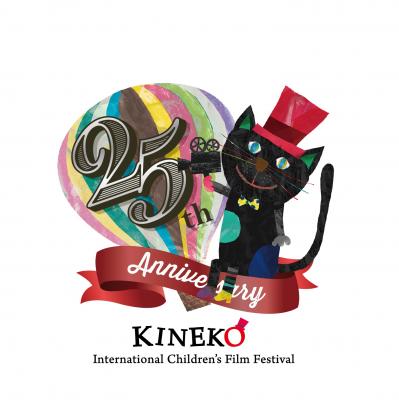 日本最大の子どもたちの映画祭／キネコ国際映画祭2017コアボランティア...