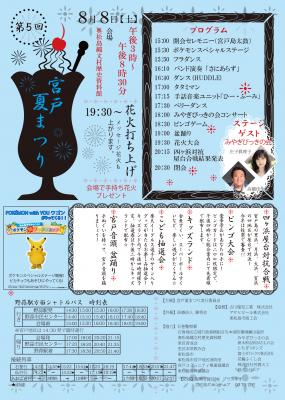 宮戸夏祭りスタッフ急募！！