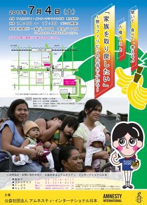 聞いて、食べて、考える♪人権のこと　 「家族を取り戻したい」～闘うフ...