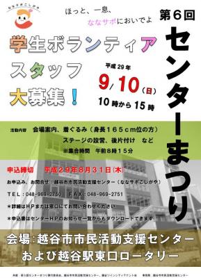 【当日限り】越谷市市民活動サポートセンターでおまつりを楽しみながら...