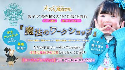 オズの魔法学校&lt;学生アシスタント&gt;募集！！