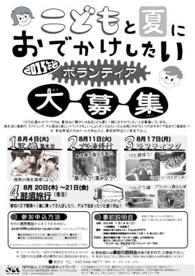 障がいをもつ子どもたちと夏休みを満喫しよう！