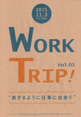 ワークトリップ旅するように仕事に出会う