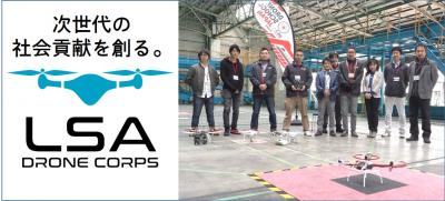 ドローンパイロット育成×VR無料体験説明会 in東京日本橋