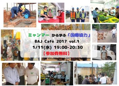 ミャンマーから学ぶ「国際協力」BAJ Café 2017 vol.1