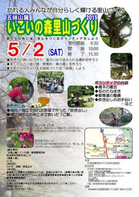 災害に強い里山づくりボランティア「新潟・五頭山麓いこいの森」