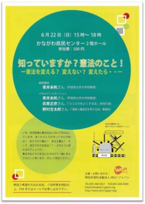 【参加費500円】知っていますか？憲法のこと！　