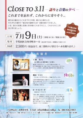 close to 3.11 語りと音楽の夕べ