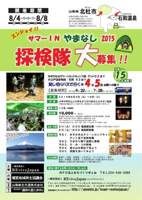 【学生ボランティア募集】夏休みイベントボランティア