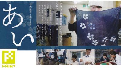 4月16日開催ドキュメンタリー映画「あい-精神障害と向きあって-」京都上...