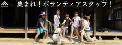 【長期・島暮らし】直島にて島小屋運営スタッフ募集（7〜9月、2週間〜3...