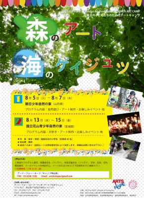  【8月夏休み！子ども向けアートキャンプ 第1弾！】ボランティア募集！