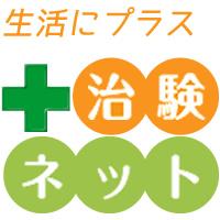 治験ボランティア募集　たった3回の通院型ボランティア