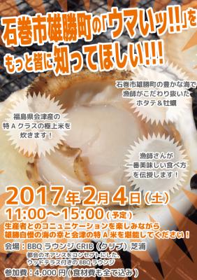 石巻市雄勝町の『ウマいッを！』もっと皆に知ってほしい！！！