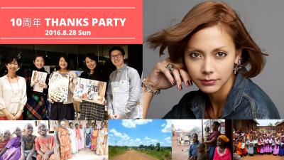 【8/28(日)】土屋アンナさんがゲストに決定！10周年記念Thanks Partyを...