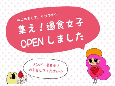 過食症に苦しむ女性が集まるサイト。活動メンバー募集！