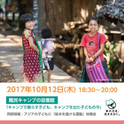 【SVA】難民キャンプの図書館--キャンプで暮らす子ども、キャンプを出た...