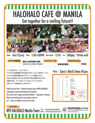2/21(日)ハロハロ交流サロン in マニラ