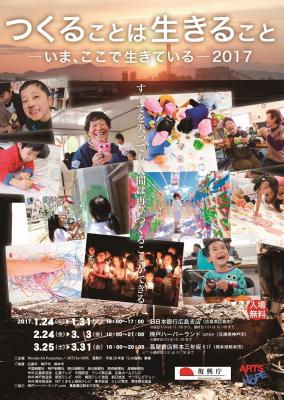 神戸から東北・熊本へ！心をつなぐ”希望”の展覧会！サポーター大募集！
