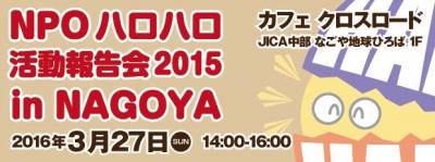 【3/27(日)名古屋】フィリピンで自立支援事業ハロハロ活動報告会