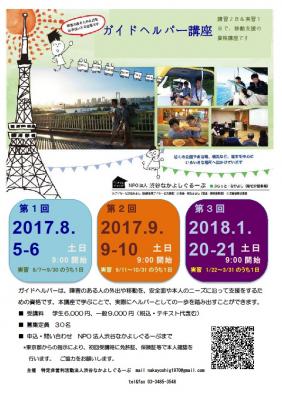 9/9(土）10(日)ガイドヘルパー養成講座～資格取得できます！～