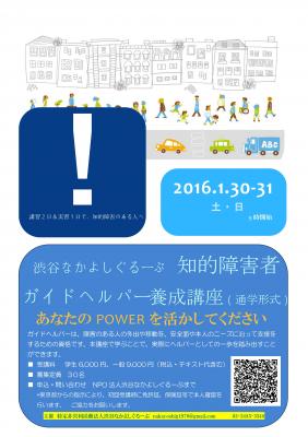 移動支援従業者（ガイドヘルパー）資格取得講座