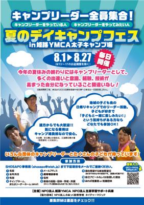 夏のデイキャンプフェスinYMCA太子キャンプ場