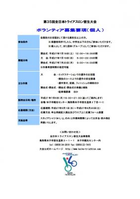 全日本トライアスロン皆生大会ボランティア募集