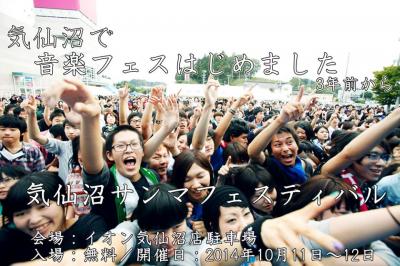 いくぜ気仙沼！10月11,12日（土日）★気仙沼サンマフェスティバル2014