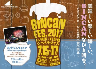 「BINCAN FES. 2017 in 横浜・八景島シーパラダイス ボランティア募集