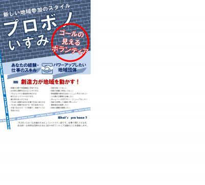 「プロボノいずみ」説明会　参加者募集！！