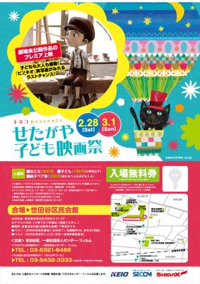 キネコ presents せたがや子ども映画祭2015 当日ボランティア募集!