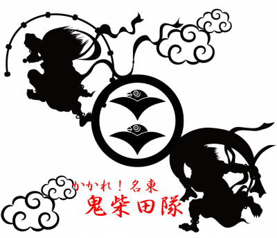 ボランティア武将隊にて武将、スタッフ募集！