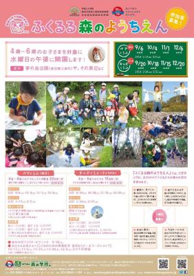 10/8(日)、9(月・祝)幼児の自然体験チラシ発送ボランティア募集（中央区）