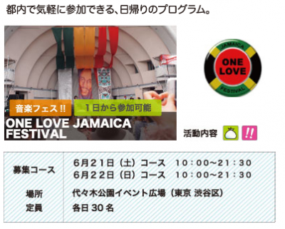 【野外フェスで環境対策】 私たちと一緒に、野外イベントをクリーンでピ...