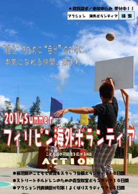 【今季ラスト！】フィリピン 海外ボランティア説明会7/17(木)