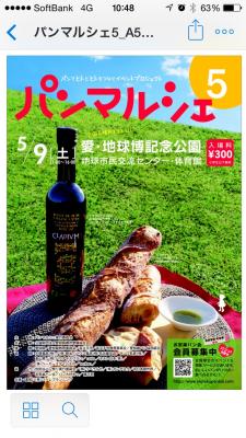 パンマルシェ５にてイベントスタッフ大募集