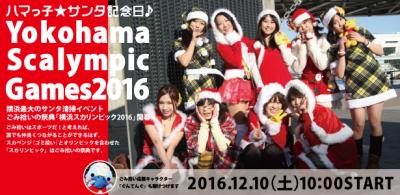 ■12/10　横浜サンタ清掃（in横浜西口）参加者募集中！