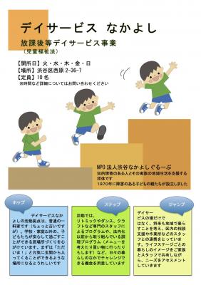 デイサービスなかよし（障害児の放課後活動）ボランティア募集