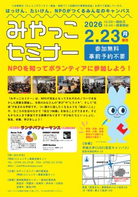 みやっこセミナー2026