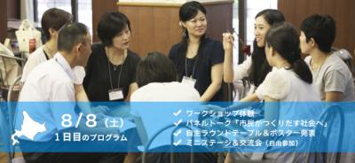 楽しいワークショップと実践がいっぱい！第33回開発教育全国研究集会